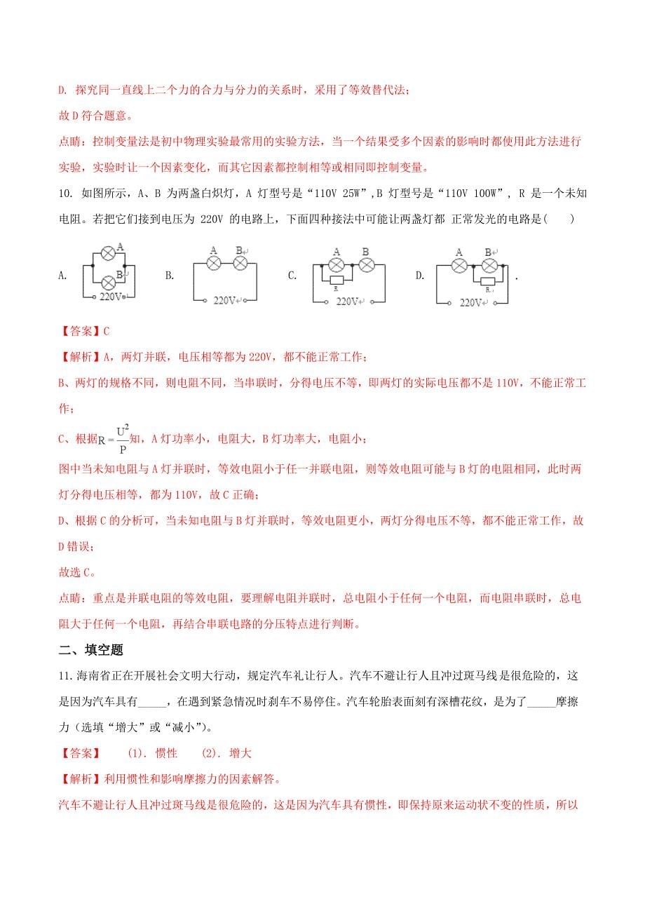 2018年四川省攀枝花市中考物理试卷两套附答案及解析_第5页