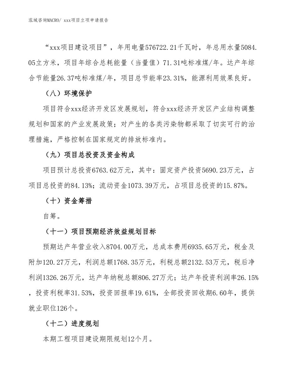 环氧锌黄漆项目立项申请报告（80亩）_第3页