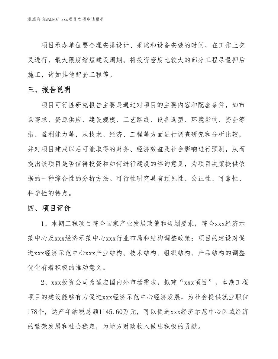 可变电感器项目立项申请报告（22亩）_第4页