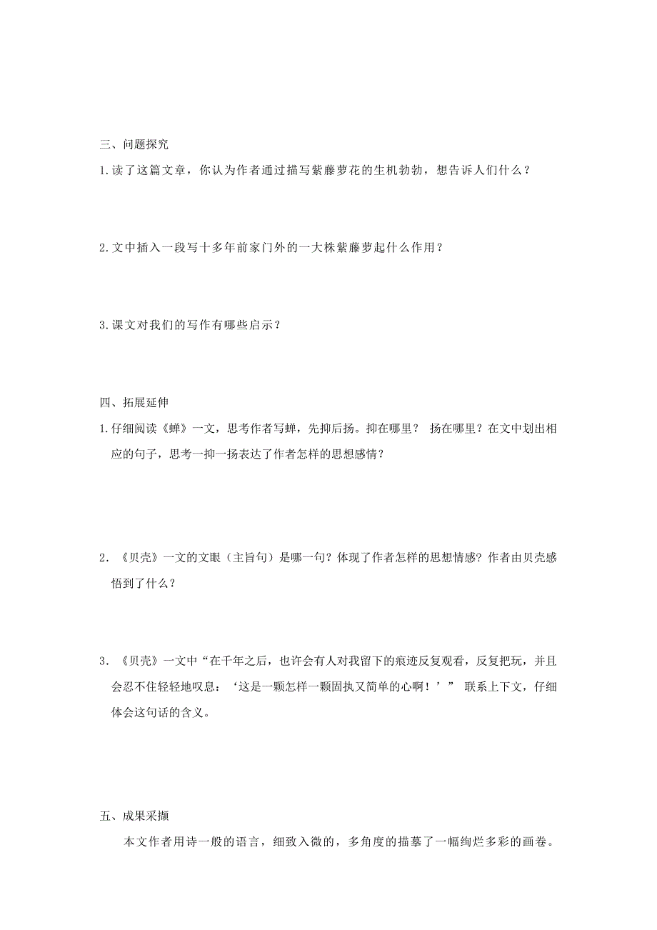 山东省青岛市经济技术开发区育才初级中学七年级语文上册 16 紫藤萝瀑布导学案（无答案） （新版）新人教版.doc_第2页