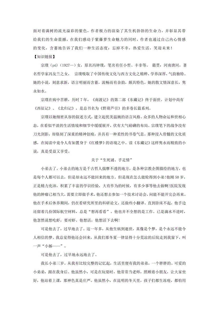 山东省青岛市经济技术开发区育才初级中学七年级语文上册 16 紫藤萝瀑布导学案（无答案） （新版）新人教版.doc_第3页