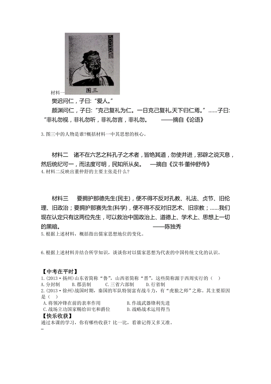 山东省平邑曾子学校人教版七年级历史上册教案：第二单元 国家的产生和社会变革 复习.doc_第2页