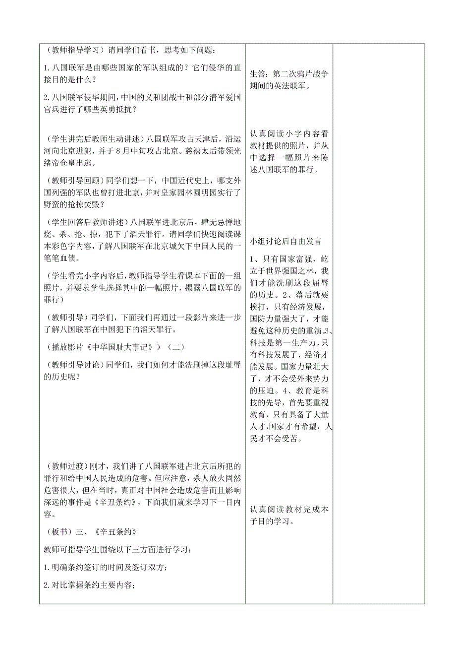 山东省郯城县第三初级中学八年级历史上册《第5课八国联军侵华战争》教案 新人教版.doc_第2页