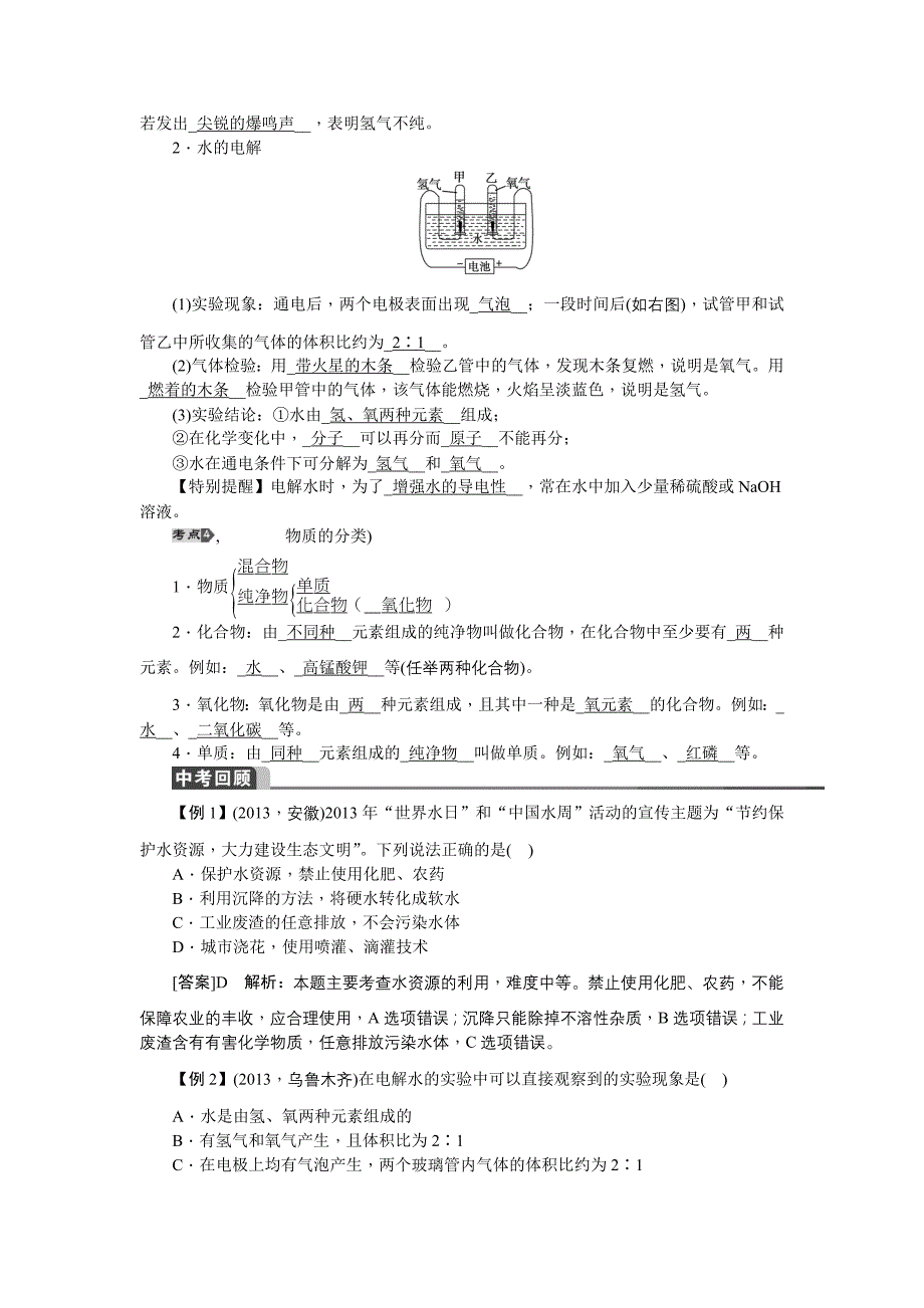 安徽省中考化学总复习word版教案：第7讲　水.doc_第2页