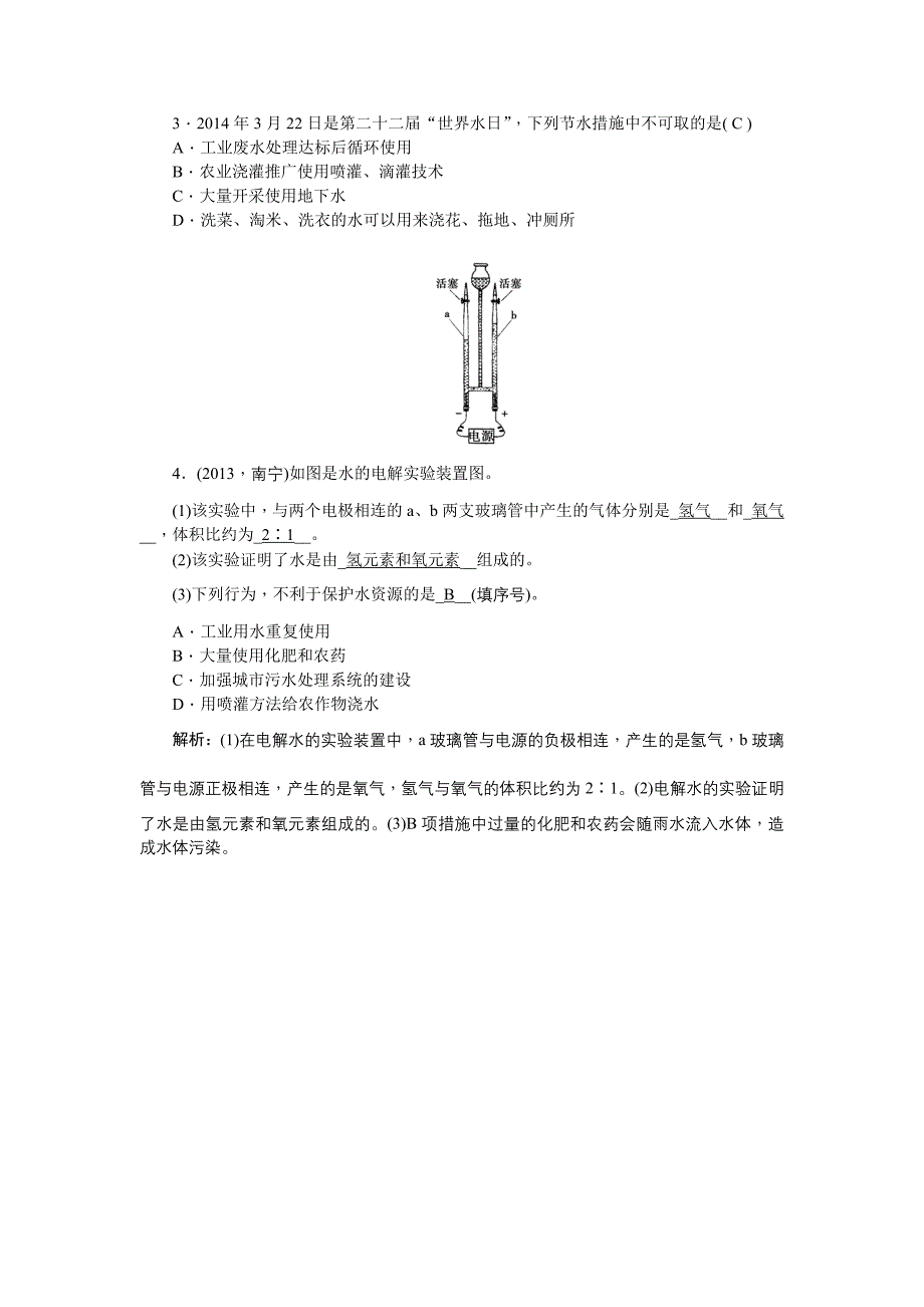 安徽省中考化学总复习word版教案：第7讲　水.doc_第4页