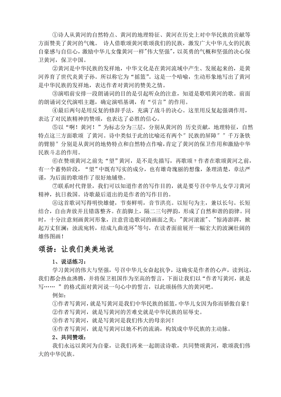 人教版初中语文七年级下册教案：6黄河颂.doc_第3页