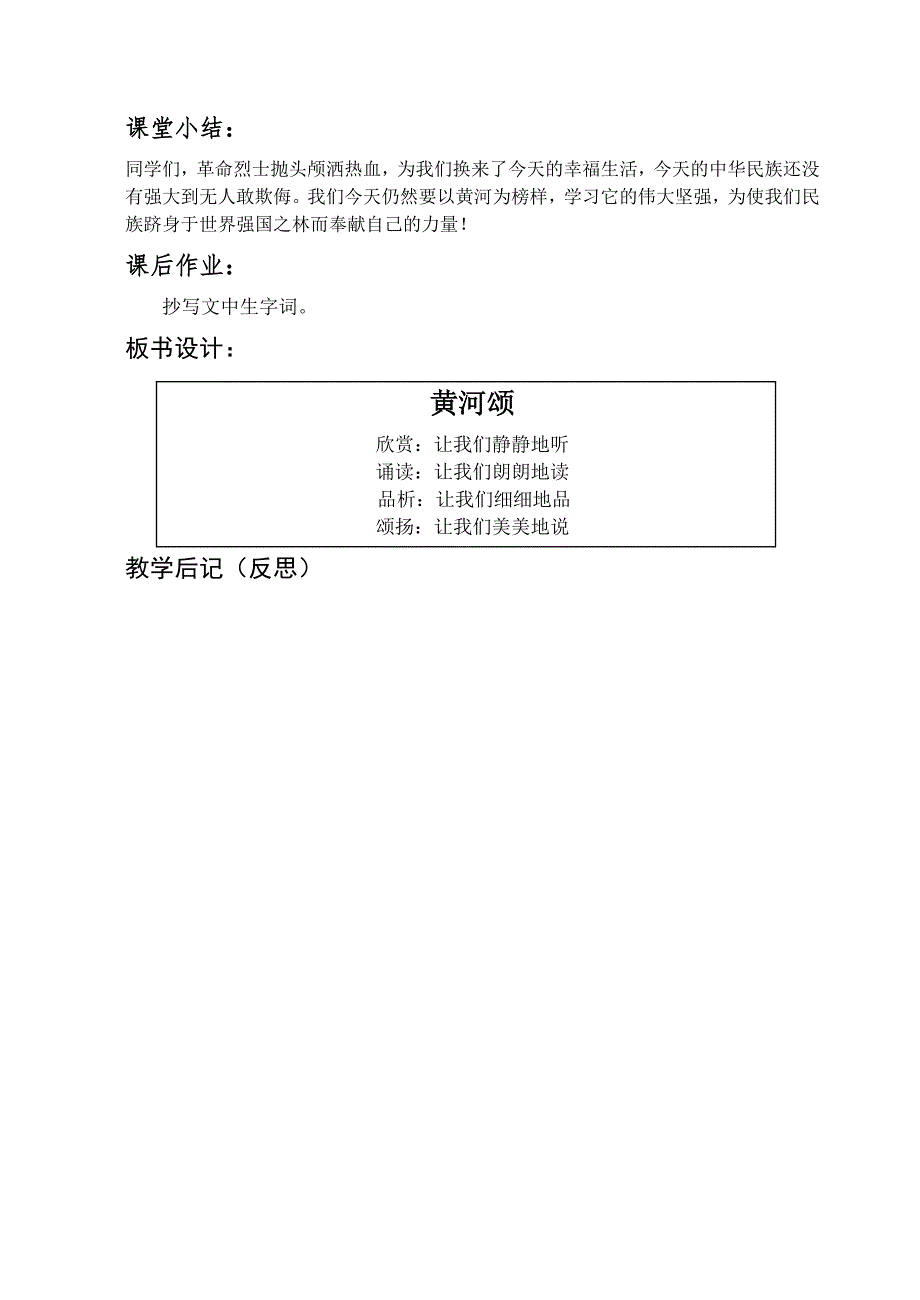 人教版初中语文七年级下册教案：6黄河颂.doc_第4页