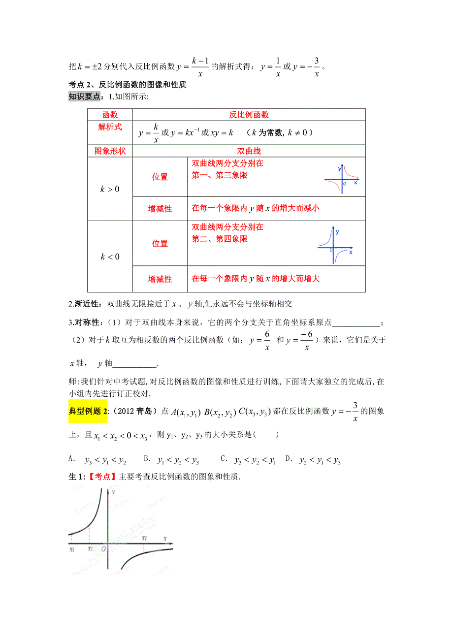 山东省枣庄市峄城区吴林街道中学九年级数学下册教案：复习3.3反比例函数.doc_第4页