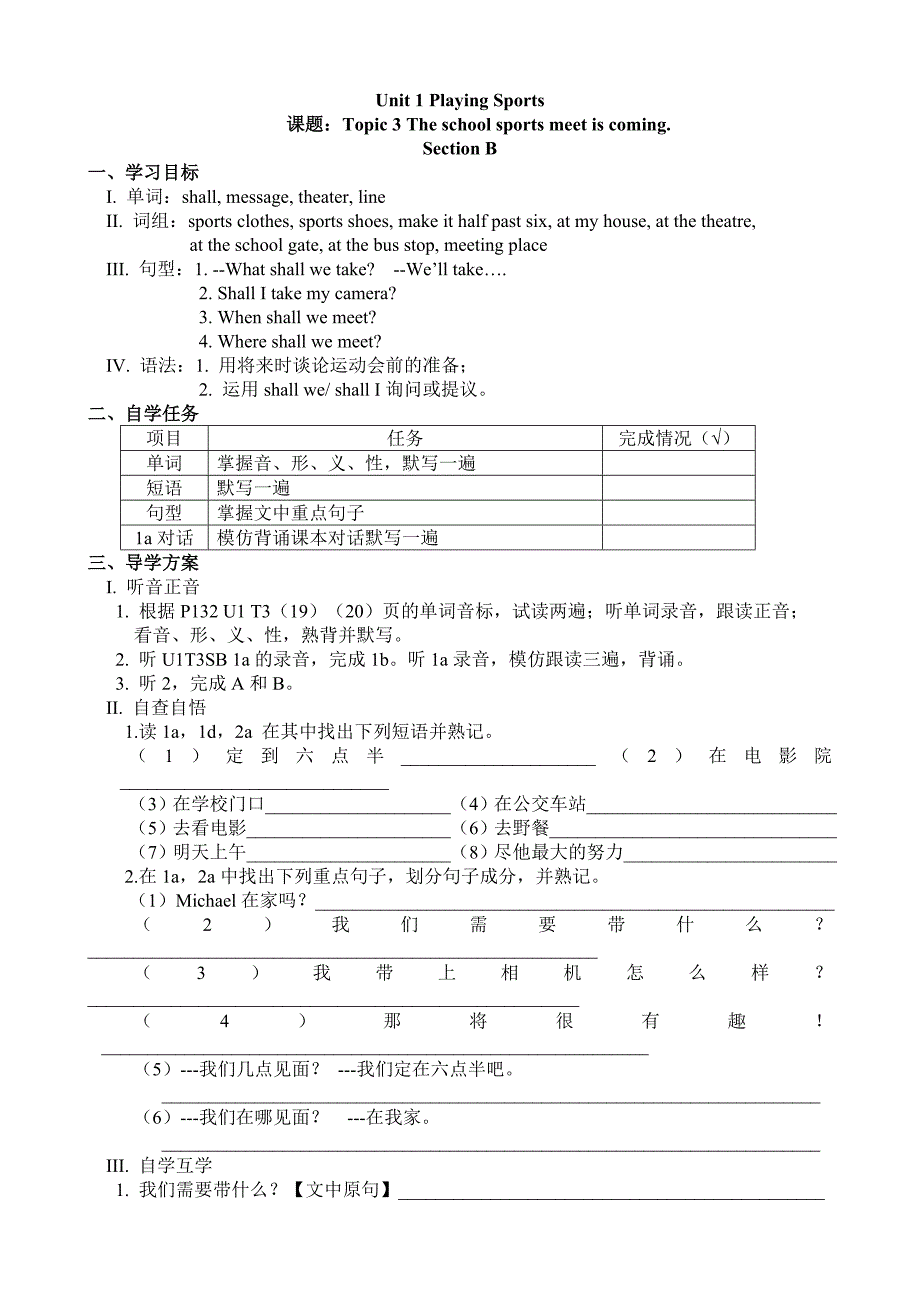 仁爱八上Unit 1 Topic 3 Section B 导学案.doc_第1页