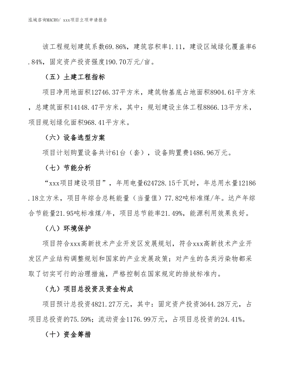 冷拉型材项目立项申请报告（50亩）_第3页