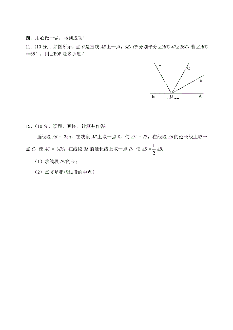 山东临淄区第八中学六年级数学下册 第五章 基本平面图形初步测试教学设计 鲁教版五四制.doc_第4页