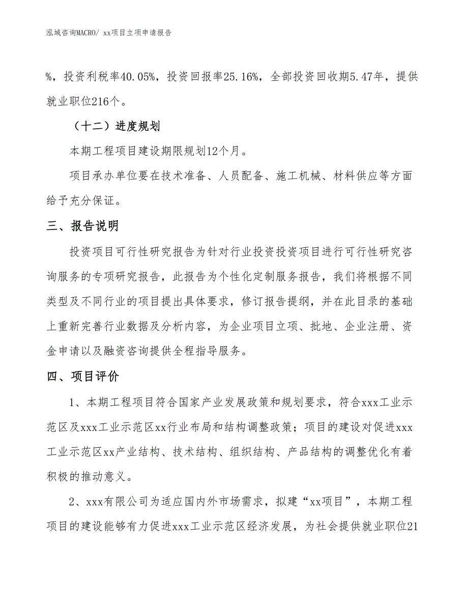 连接器项目立项申请报告（42亩）_第4页