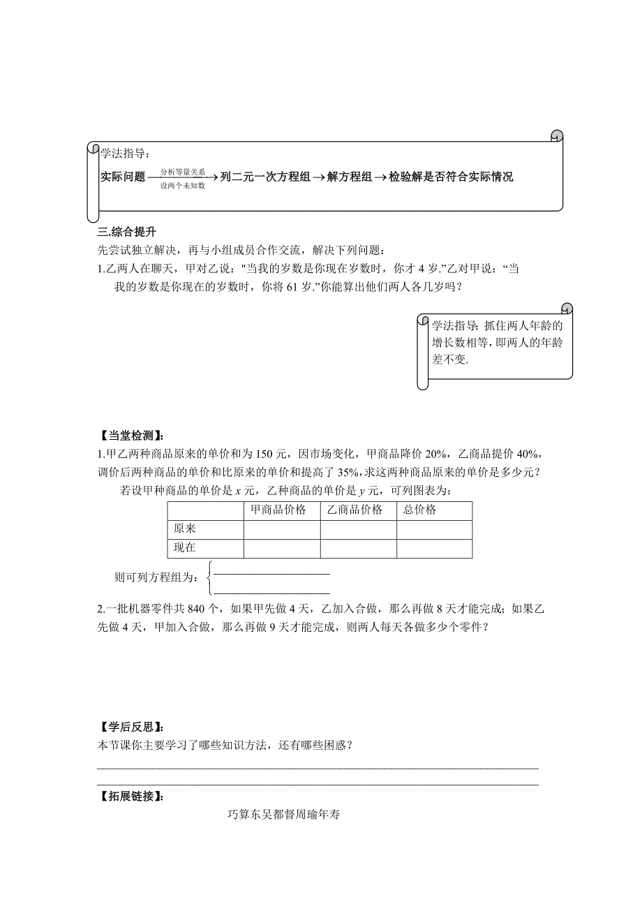 湘教版七年级数学下册学案：1.3.2二元一次方程组的应用（二）.doc_第2页