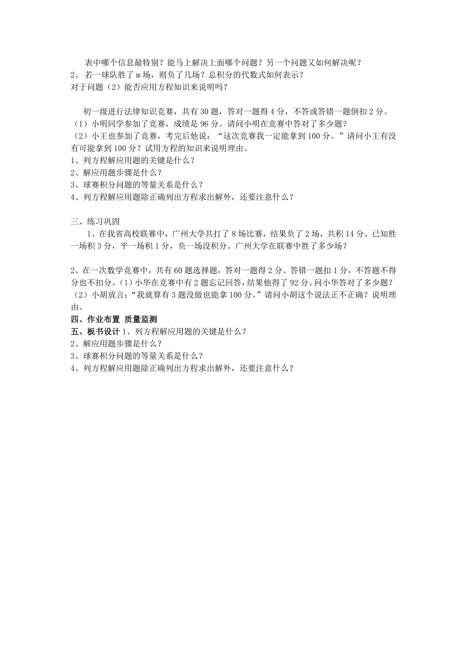 天津市宝坻区新安镇第一初级中学七年级数学上册 3.4 实际问题与一元一次方程教学设计 （新版）新人教版.doc_第2页