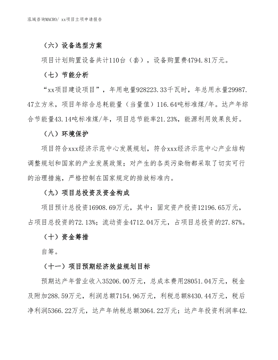 卡套式接头项目立项申请报告（40亩）_第3页