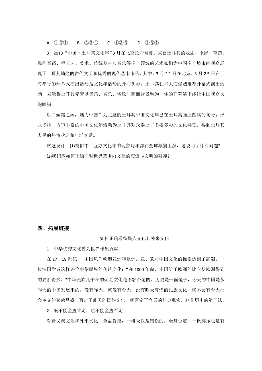 人民版九年级全册思想品德导学案：第一课第2框《村里的生活很不错》.doc_第3页