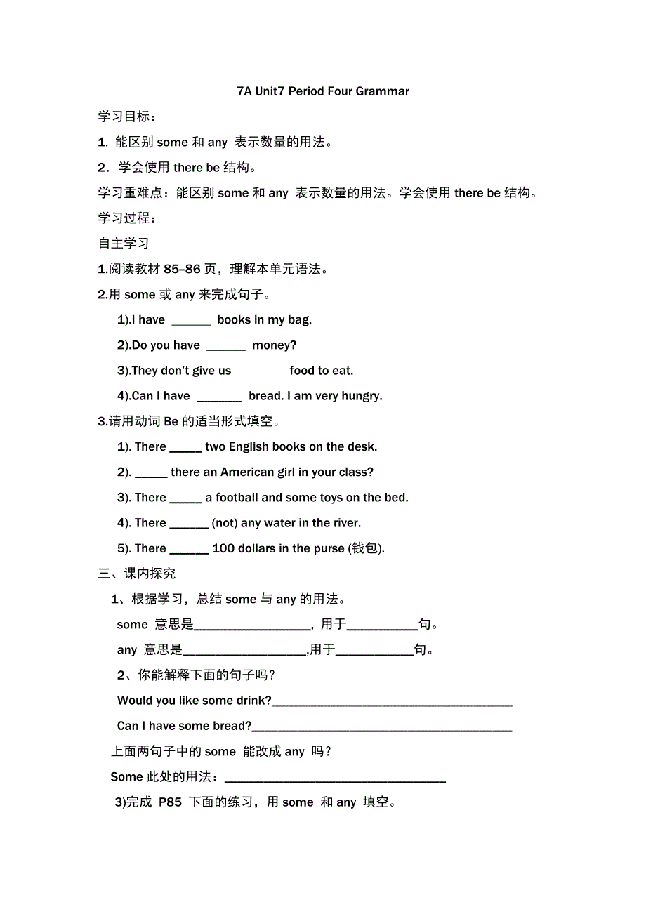 牛津译林版七年级英语上册学案：Unit7 Shopping Period4.doc_第1页