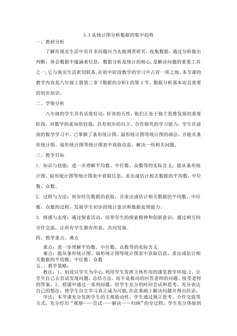 山东省龙口市诸由观镇诸由中学八年级数学上册：3.3教案.doc_第1页