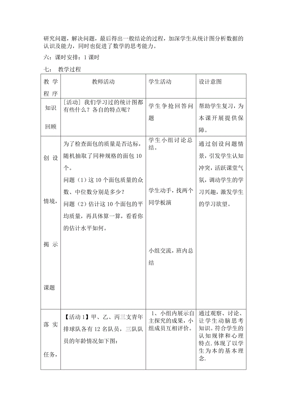 山东省龙口市诸由观镇诸由中学八年级数学上册：3.3教案.doc_第2页