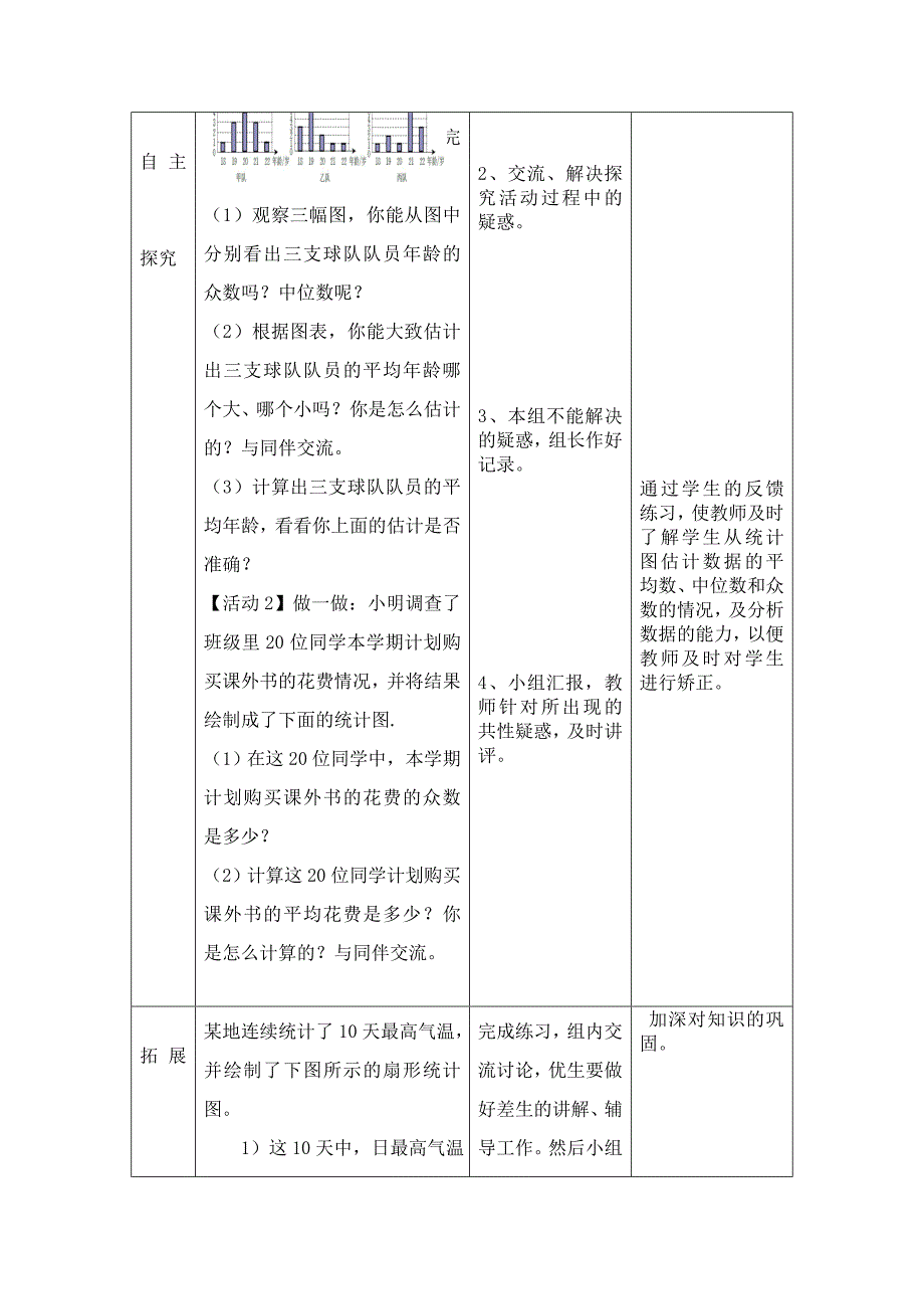 山东省龙口市诸由观镇诸由中学八年级数学上册：3.3教案.doc_第3页