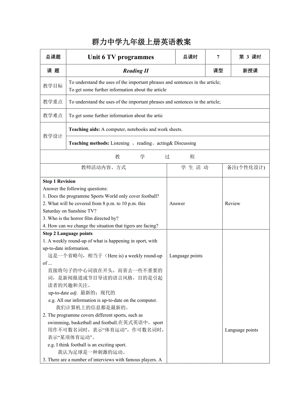 牛津译林版九年级上册英语（新）教案：9A Unit 6 Reading 2.doc_第1页