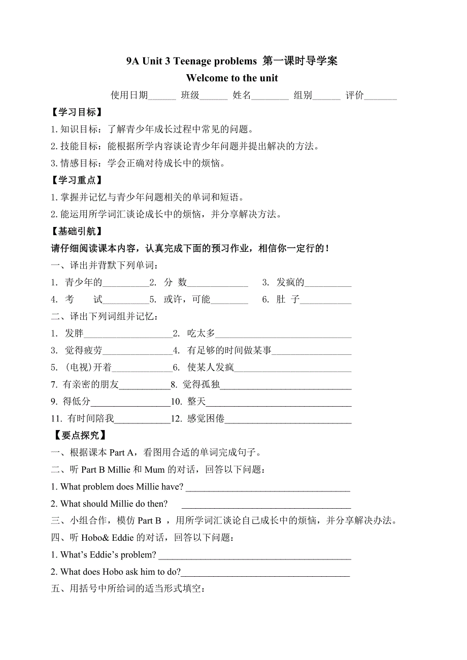 牛津译林英语九年级上册学案：Unit3 第1课时（新）.doc_第1页