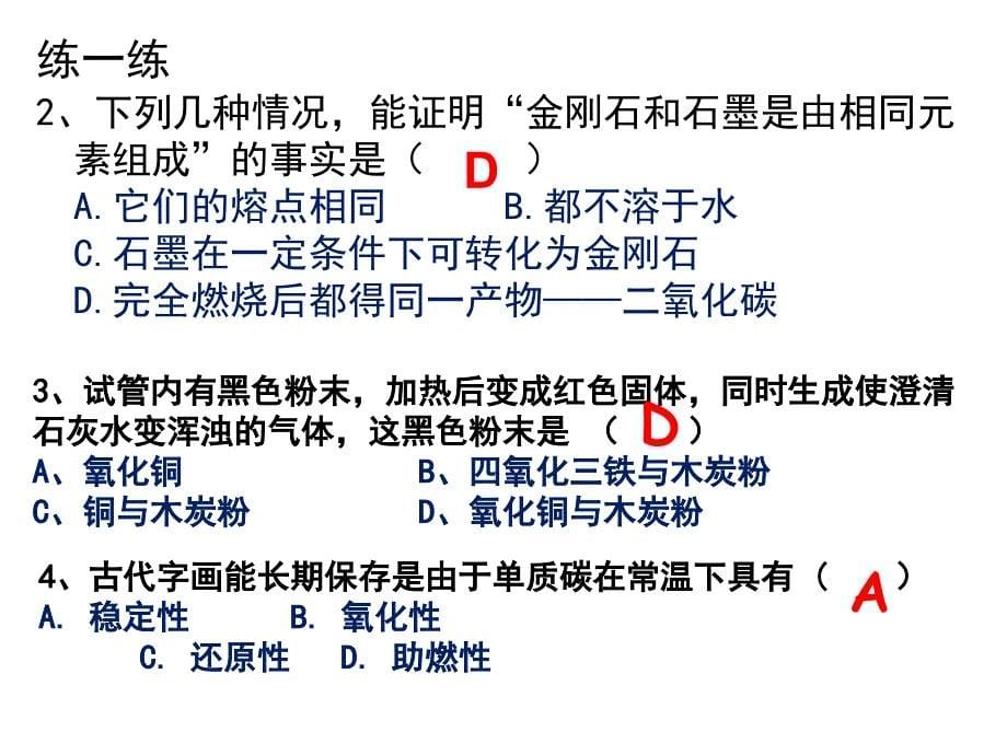 宝典训练九年级上册（人教）化学课件： 第6单元 碳和碳的氧化物复习课.ppt_第5页