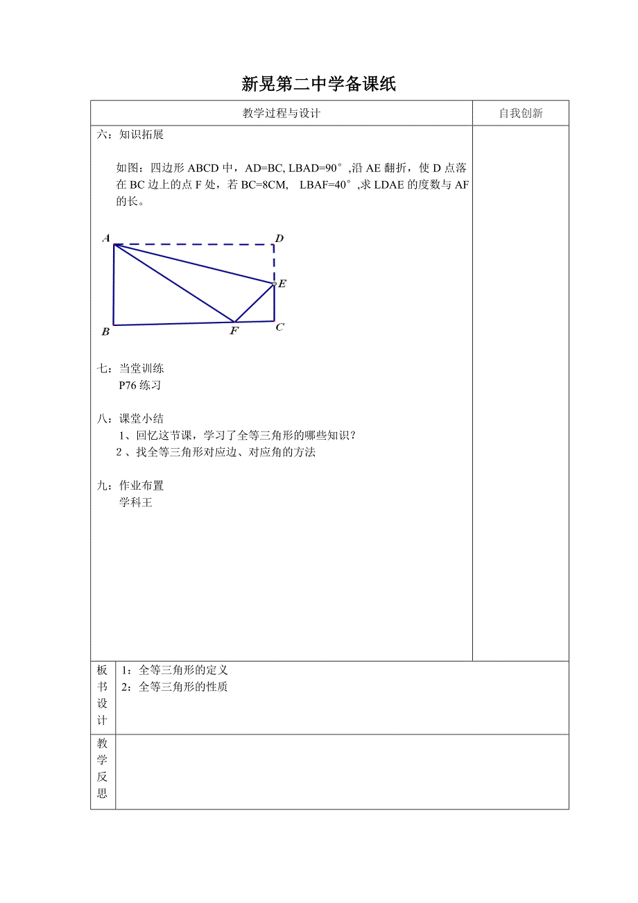 湘教版八年级数学上册学案：2.5全等三角形及其性质教案.doc_第2页