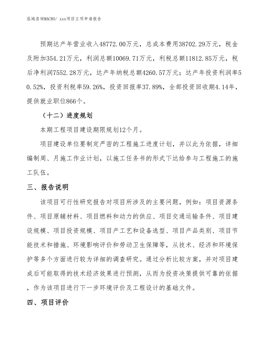 模压门项目立项申请报告（70亩）_第4页