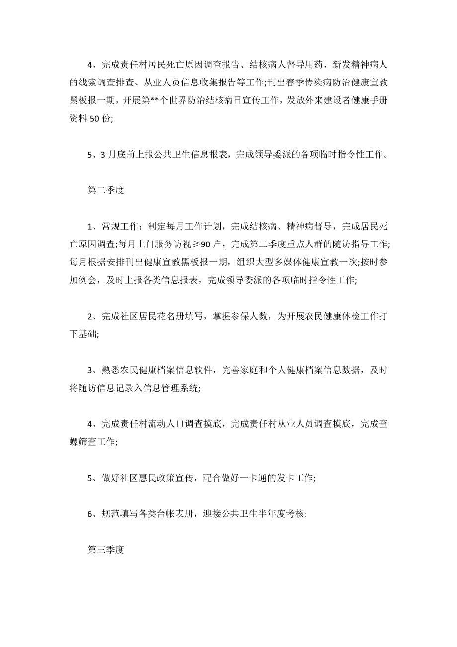 医院医师个人工作计划4篇_第5页