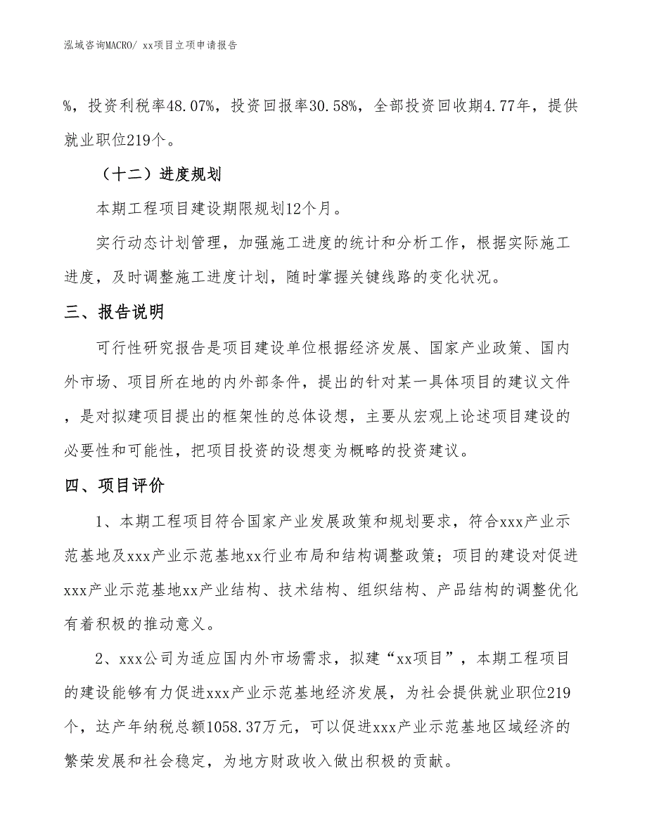 夹胶炉项目立项申请报告（35亩）_第4页