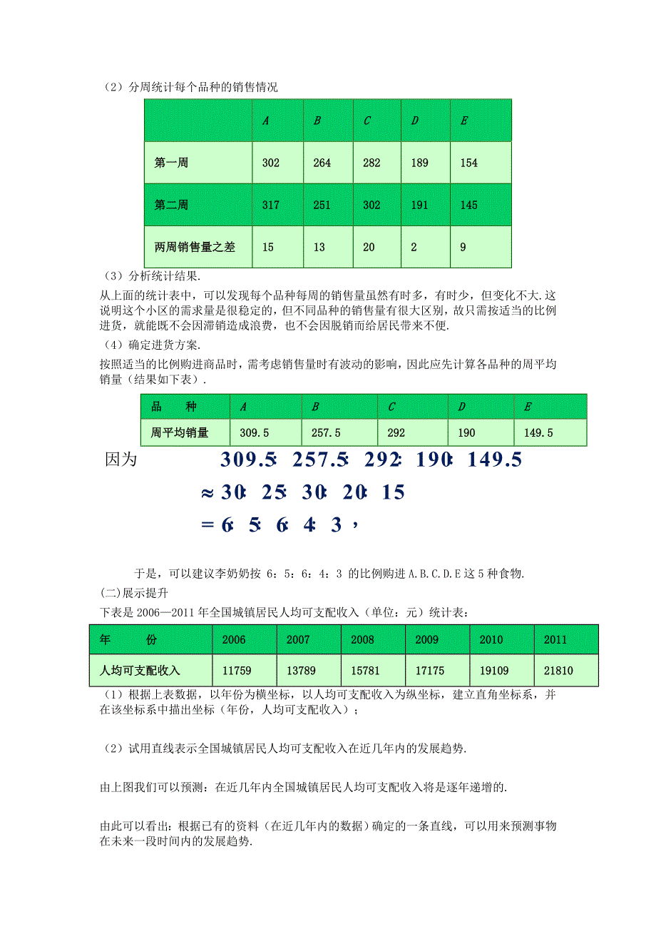 湘教版&amp#183;九年级数学上册精品教学案：5.2统计的简单应用（2）.doc_第2页