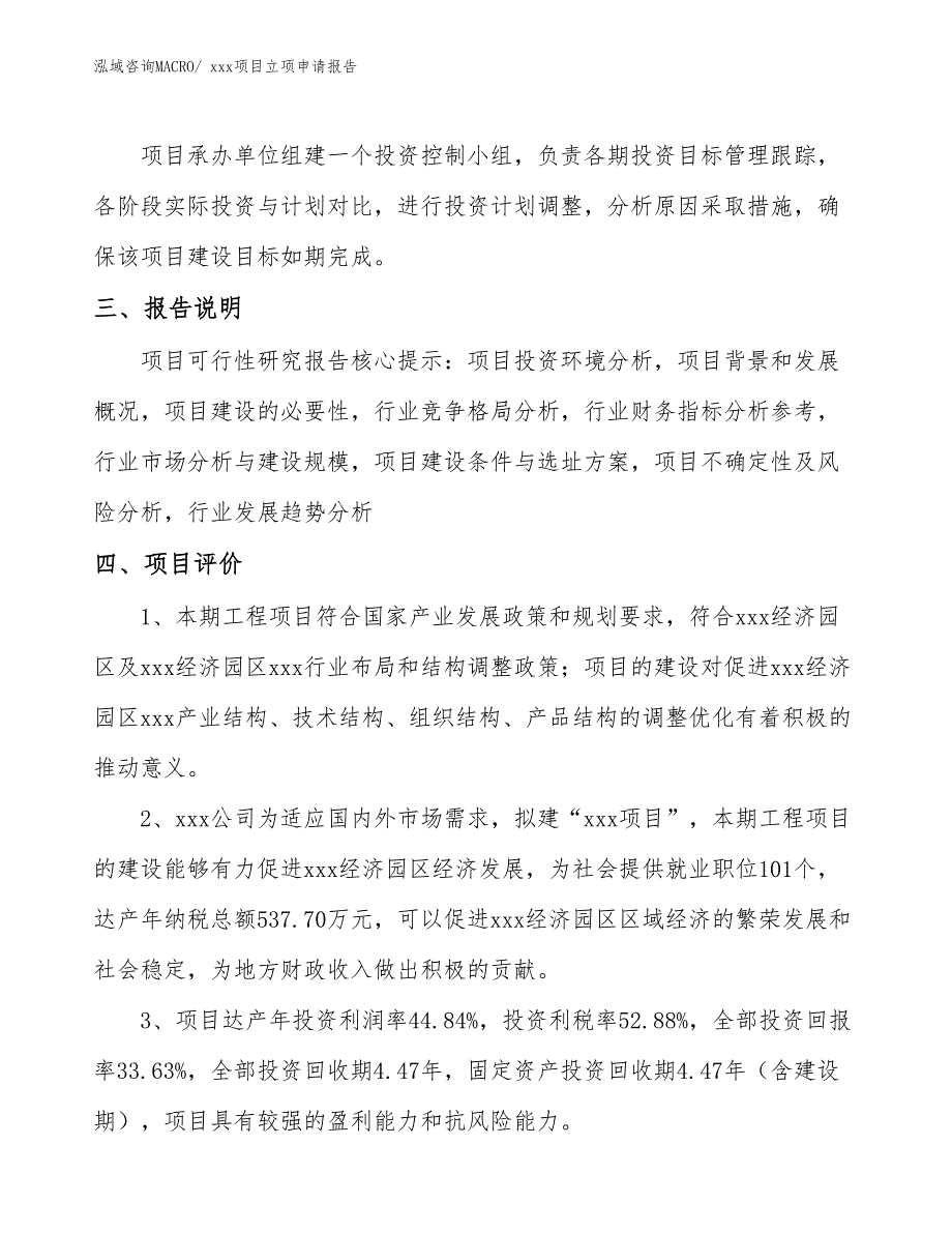 液压拉伸器项目立项申请报告（77亩）_第4页