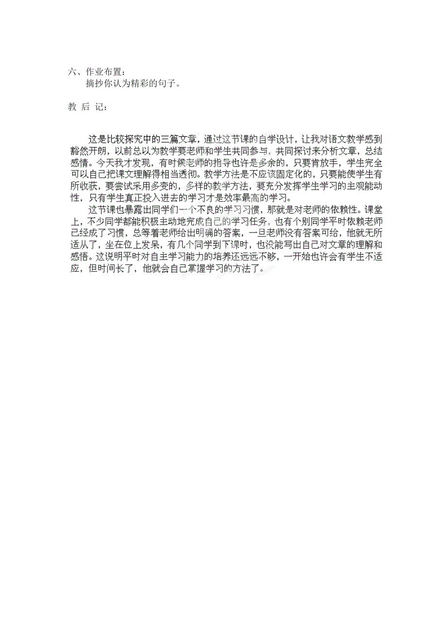 山东省枣庄市峄城区吴林街道中学七年级语文下册教案：4比较探究《运河与扬子江》《江之歌》及《壶口与龙门》.doc_第4页