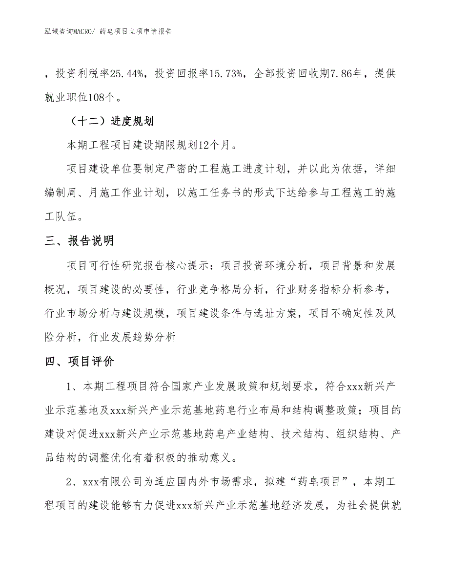 药皂项目立项申请报告_第4页