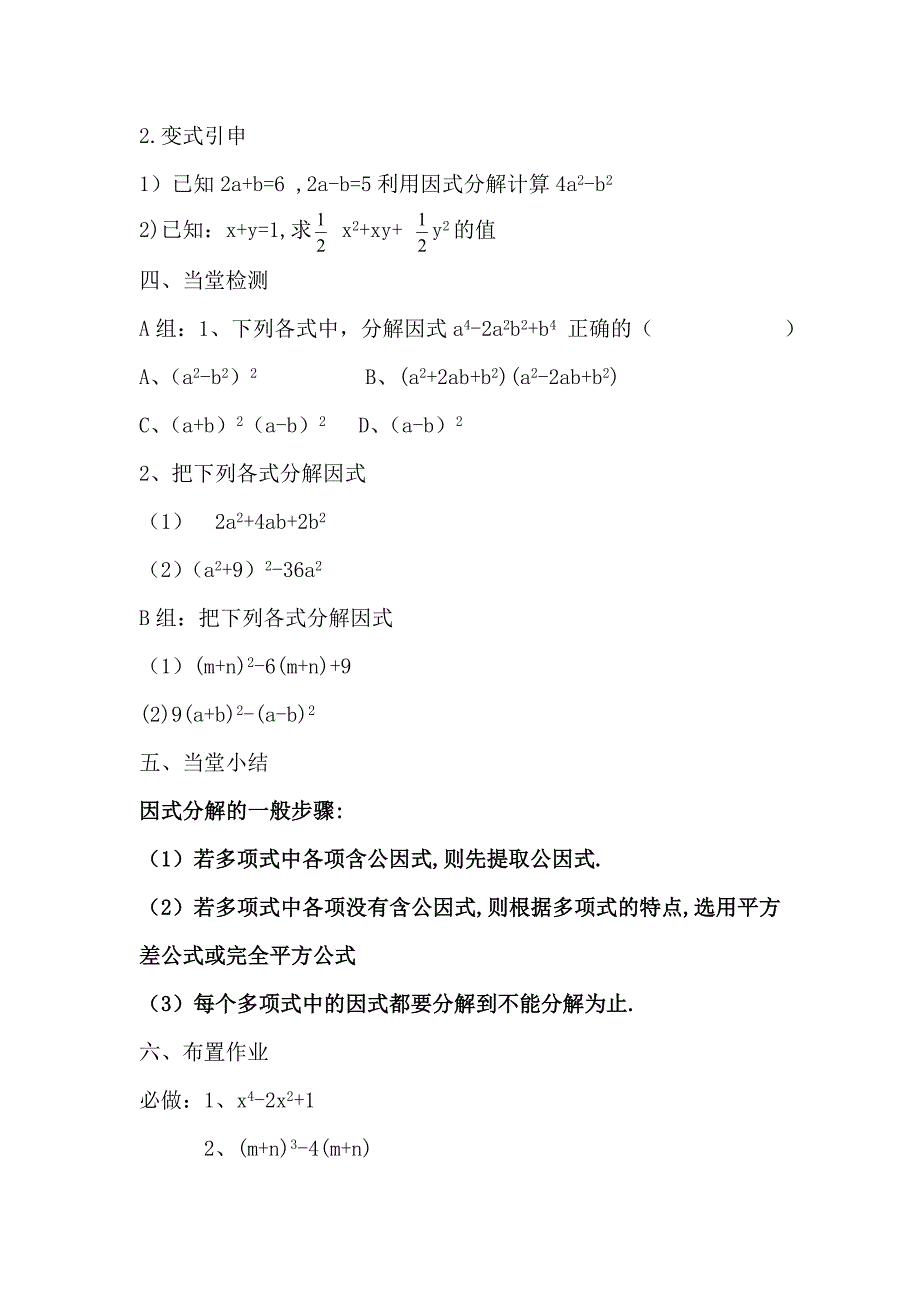 山东省龙口市诸由观镇诸由中学八年级数学上册：1.3-3教案.doc_第3页