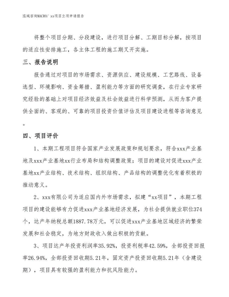 淋浴房防滑地板项目立项申请报告（10亩）_第4页