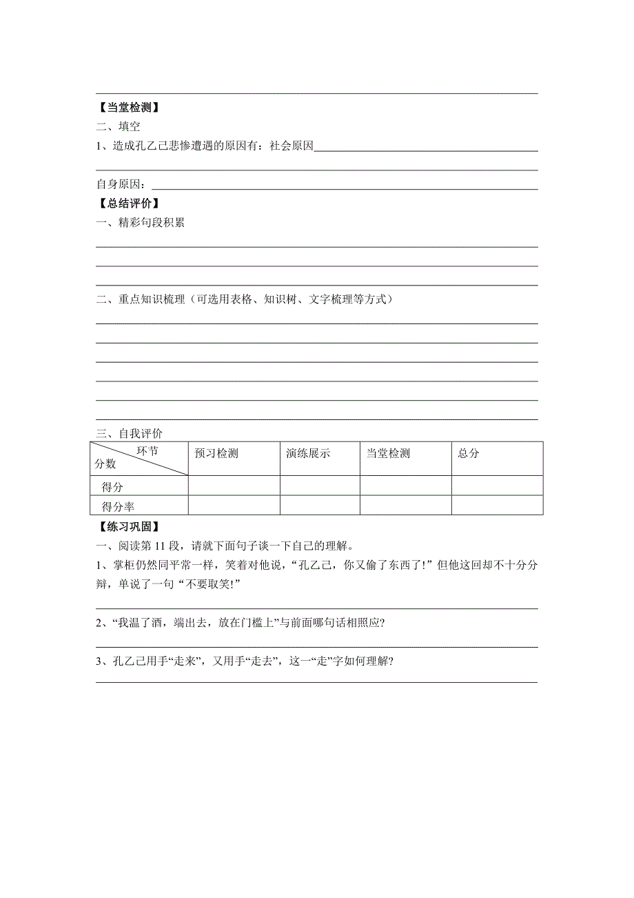 人教版九年级语文下学案 25 孔乙己 第二课时.doc_第2页