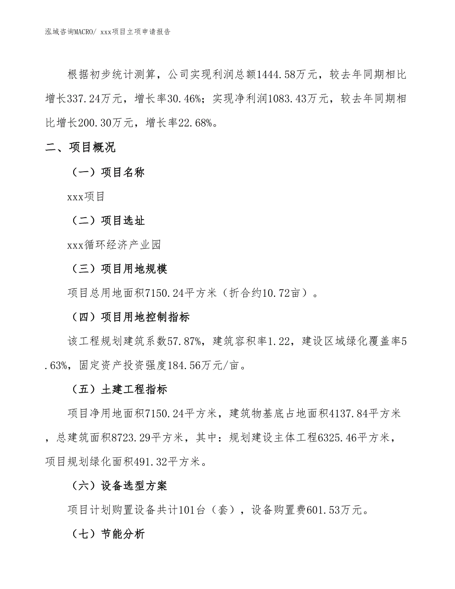 架线项目立项申请报告（55亩）_第2页