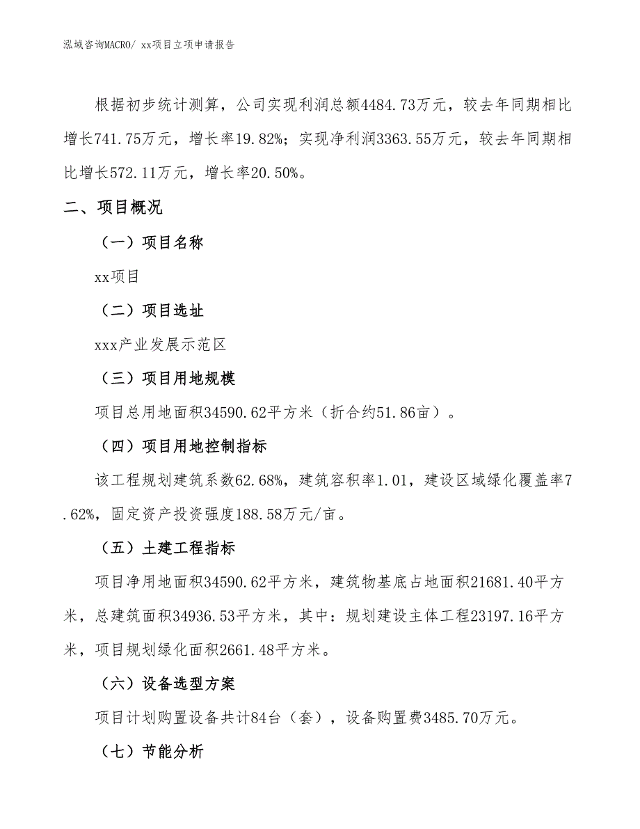 聚氯乙烯塑料板项目立项申请报告（10亩）_第2页