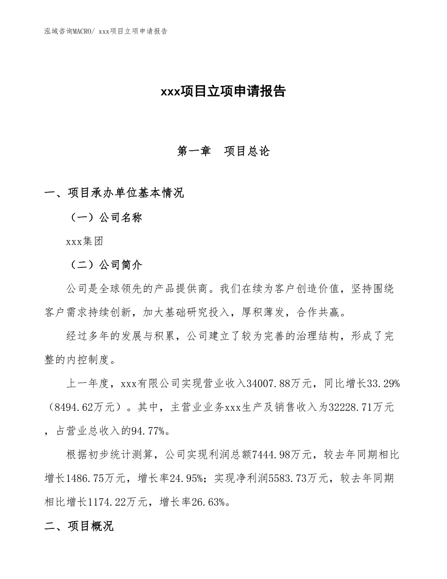 可视门铃项目立项申请报告（75亩）_第1页