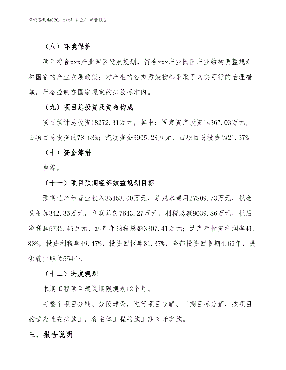 可视门铃项目立项申请报告（75亩）_第3页