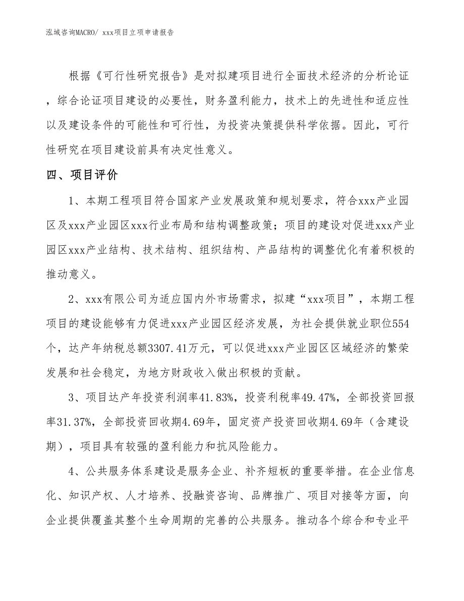 可视门铃项目立项申请报告（75亩）_第4页