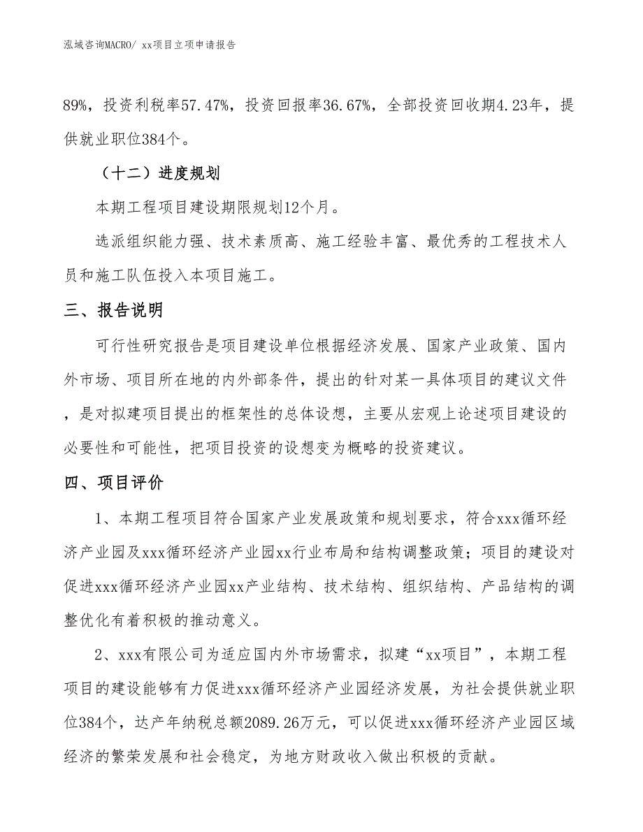 蓝珍珠项目立项申请报告（32亩）_第4页