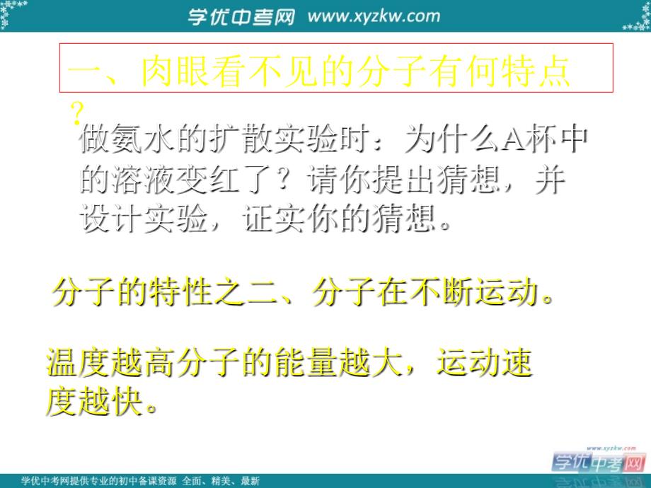 山东省东营市河口区实验学校九年级化学上册 第三单元 课题2 分子和原子课件 新人教版.ppt_第4页