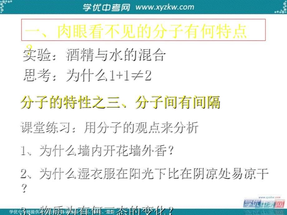 山东省东营市河口区实验学校九年级化学上册 第三单元 课题2 分子和原子课件 新人教版.ppt_第5页