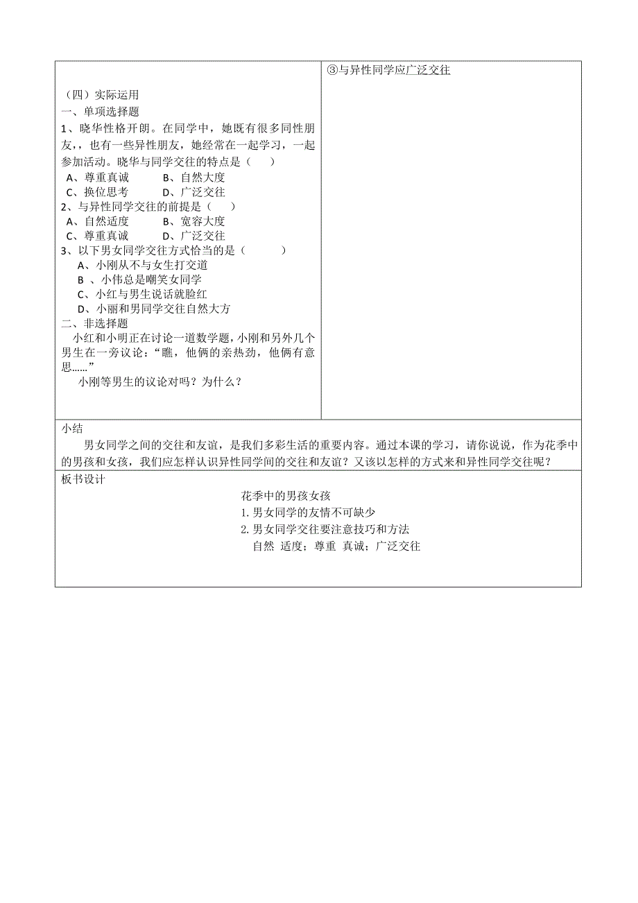 山东省郯城三中七年级政治《花中的男孩女孩》教案.doc_第2页