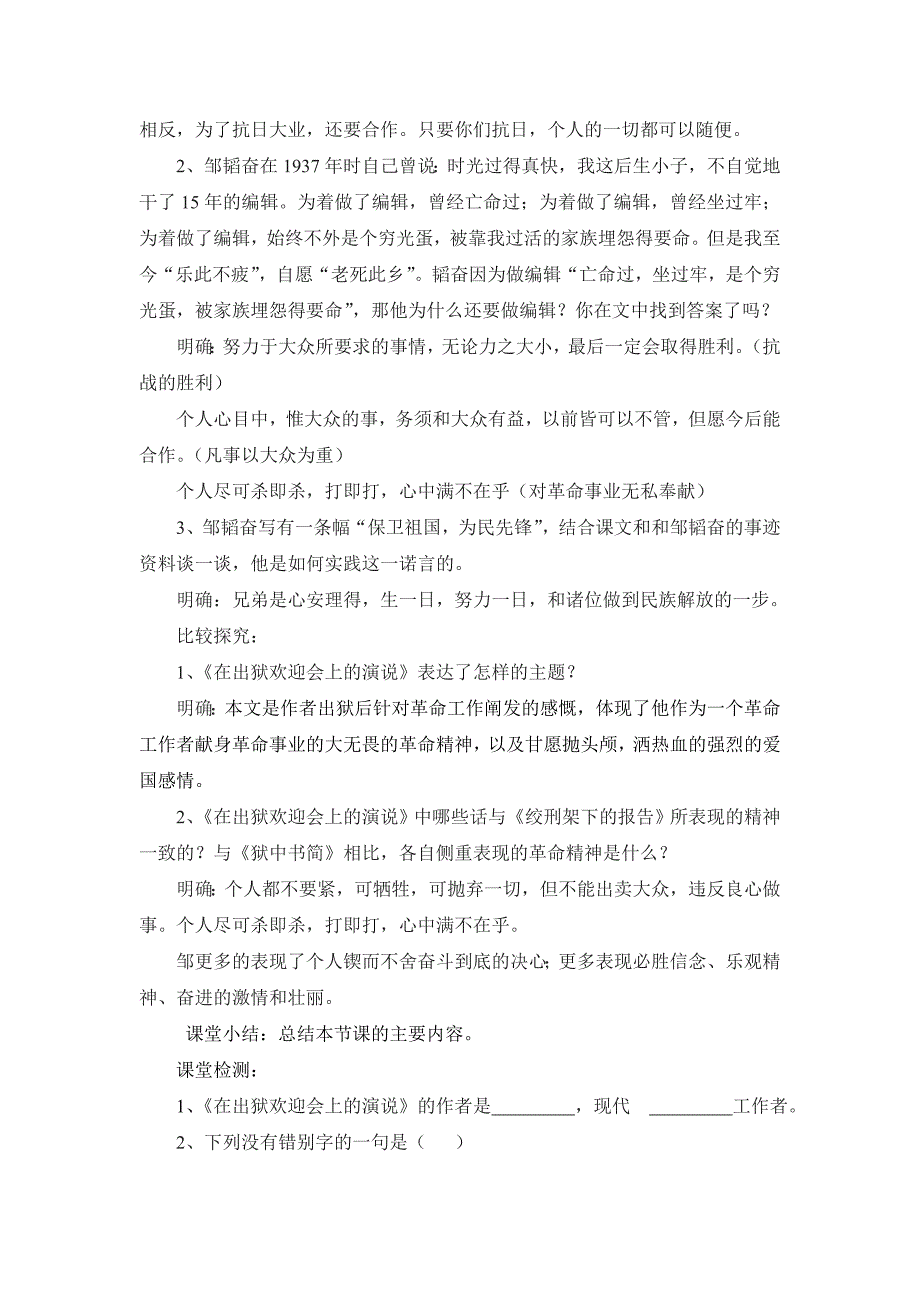 山东省枣庄市峄城区吴林街道中学八年级语文下册教案：第三单元《红色经典》在出狱欢迎会上的演说.doc_第3页