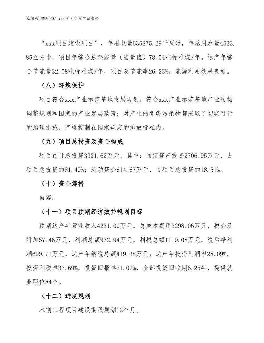 铝合金纱门项目立项申请报告（65亩）_第3页