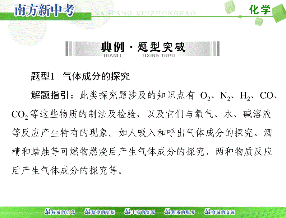 南方新中考化学复习课件：第二部分 专题五 实验探究四 有关物质成分的探究[配套课件].ppt_第4页